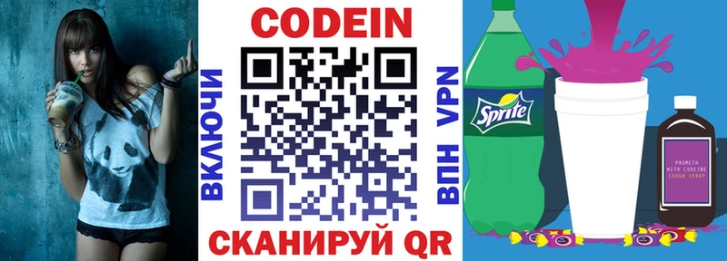 что такое наркотик  Любань  Кодеин напиток Lean (лин) 